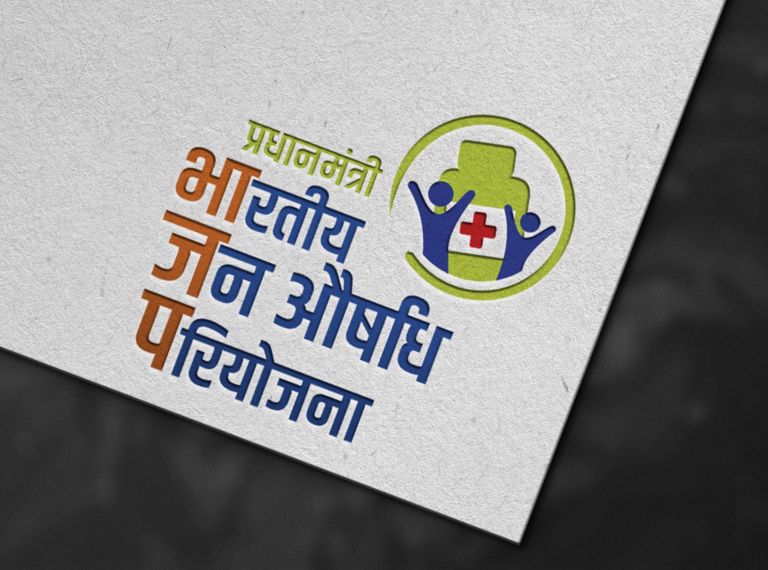 Pradhan Mantri Bhartiya Janaushadhi Pariyojana (PMBJP)